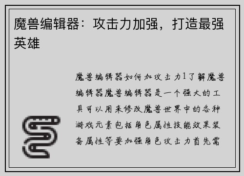 魔兽编辑器：攻击力加强，打造最强英雄