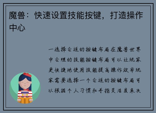 魔兽：快速设置技能按键，打造操作中心